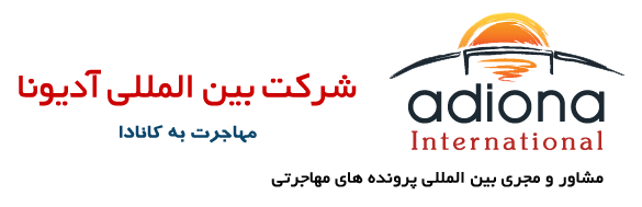 شرکت بین المللی آدیونا